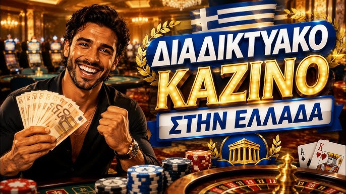 Online Καζίνο Ο Απόλυτος Οδηγός για Διαδικτυακά Τυχερά Παιχνίδια Online Καζίνο Ο Απόλυτος Οδηγός για Διαδικτυακά Τυχερά Παιχνίδια